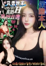 高雄約砲-乳香世家