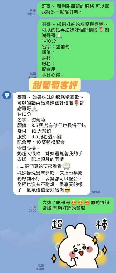台南約砲-甜葡萄