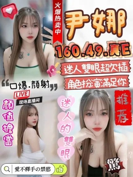 雲林約砲-尹娜
