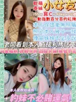 台北約砲-小女友