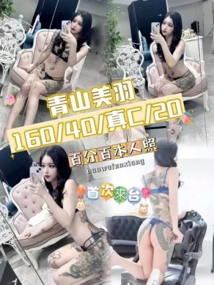台中約砲-青山美羽