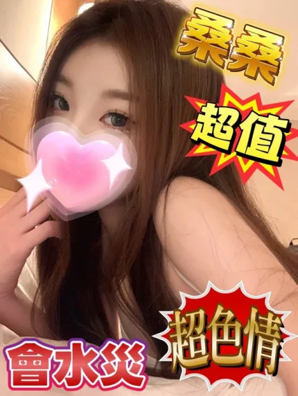 台中約砲-桑桑