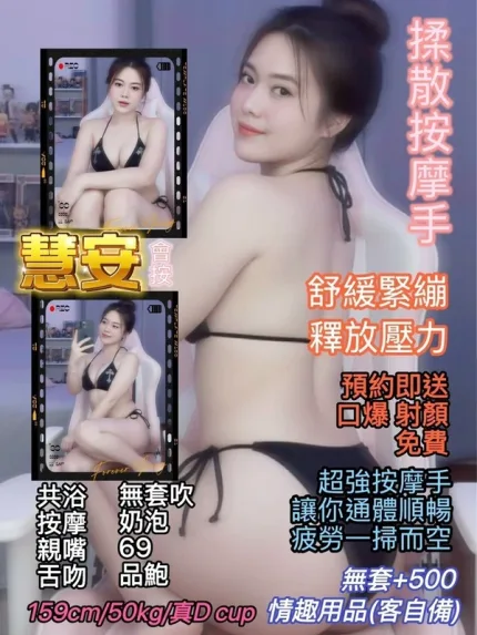 台北約砲-慧安