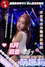 台北約砲-萌娜莉