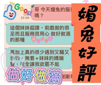 台中約砲-媚兔