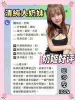 台南約砲-奶姬