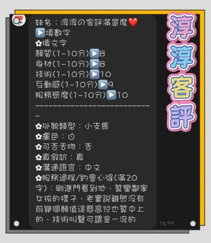台中約砲-淳淳