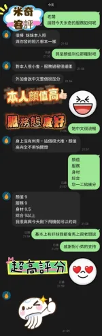 嘉義約砲-米奇