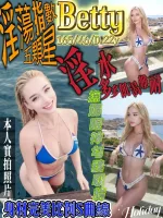 台中約砲-Betty