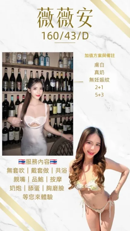 桃園約砲-薇薇安