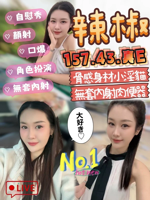 台中約砲-辣椒 台中約砲-辣椒