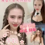 嘉義約砲-牛奶
