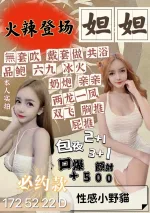 苗栗約砲-妲妲
