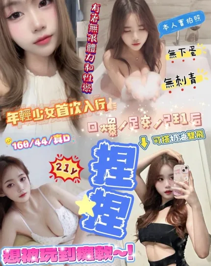 新竹約砲-捏捏