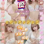 新竹約砲-依優