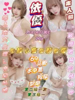 新竹約砲-依優