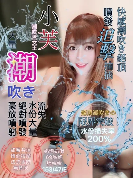 台北約砲-小芙