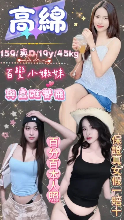 台北約砲-高綿