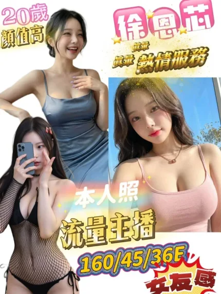 台南約砲-徐恩芯