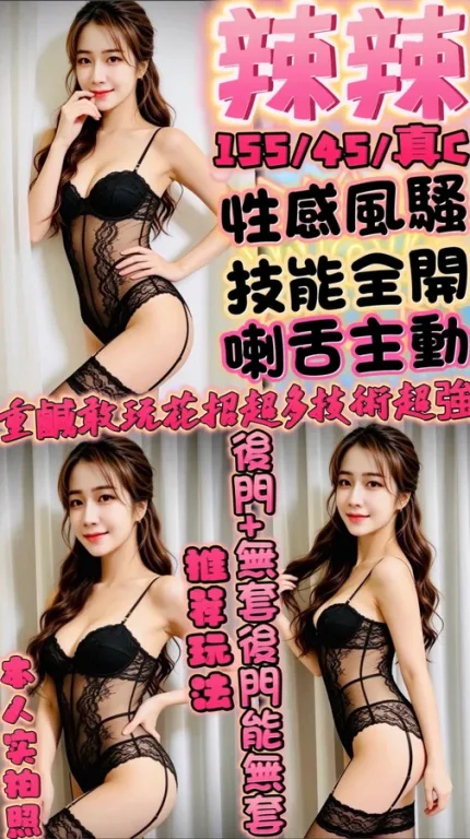 新竹約砲-辣辣