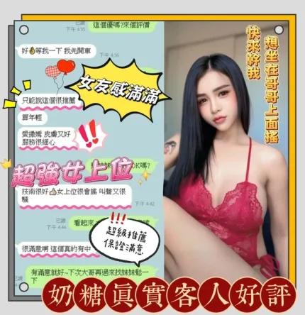 台南約砲-奶糖