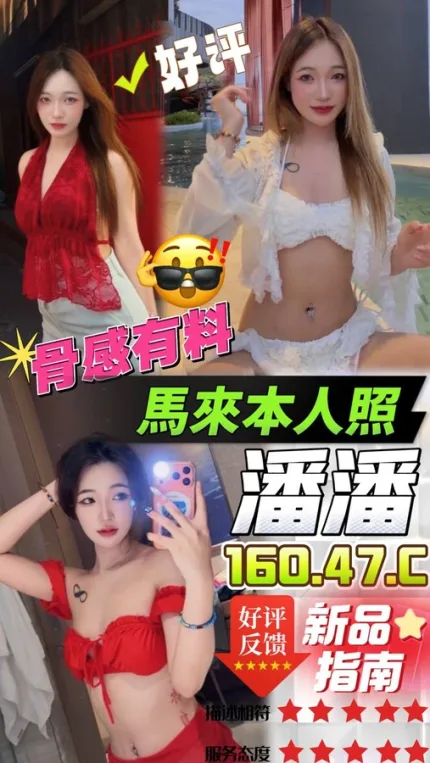 台中約砲-潘潘