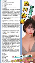 台北約砲-西川奈美