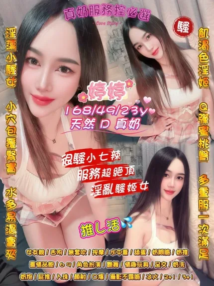 桃園約砲-婷婷
