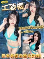 台中約砲-工藤櫻