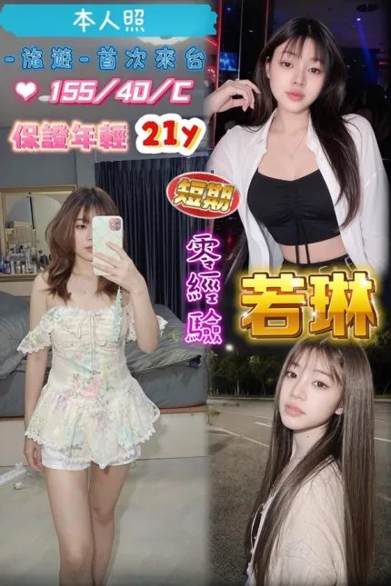 台中約砲-若琳