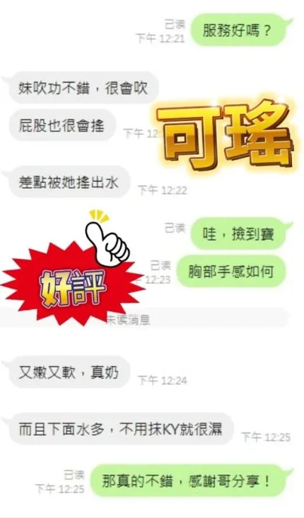 新北約砲-可瑤