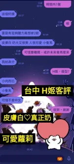 台中約砲-H姬