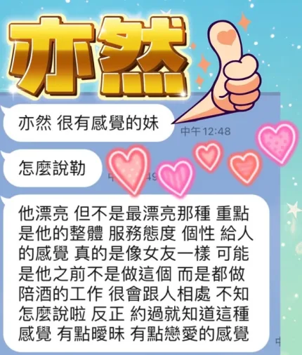 台中約砲-亦然