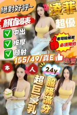 新竹約砲-凌菲