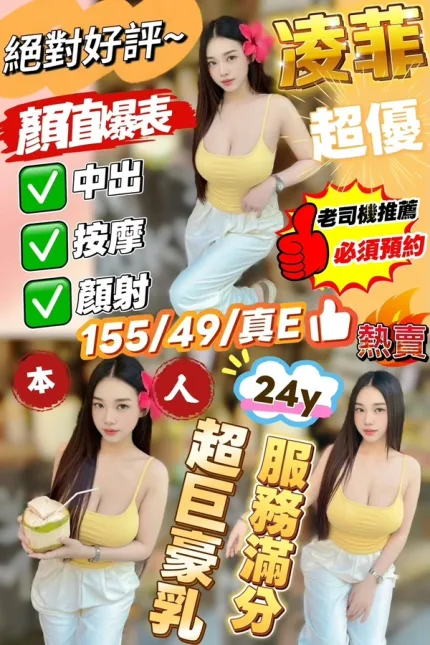 新竹約砲-凌菲