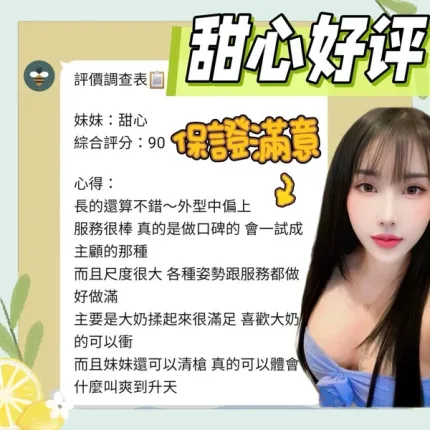 台南約砲-甜心