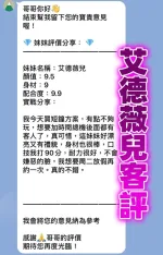 桃園約砲-艾德薇兒