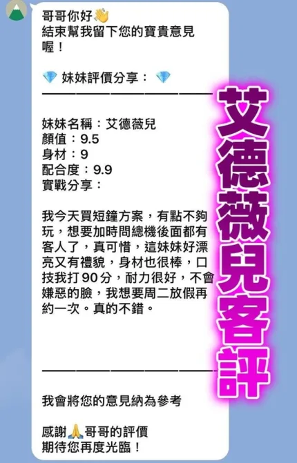 桃園約砲-艾德薇兒