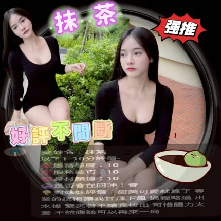 新竹約砲-抹茶