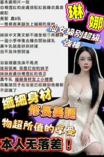 苗栗約砲-琳娜