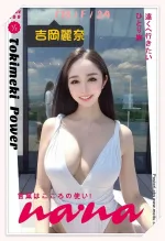 台北外送茶-吉岡麗奈