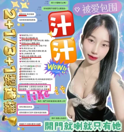 新竹約砲-汁汁