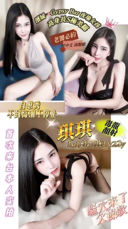 台中約砲-琪琪
