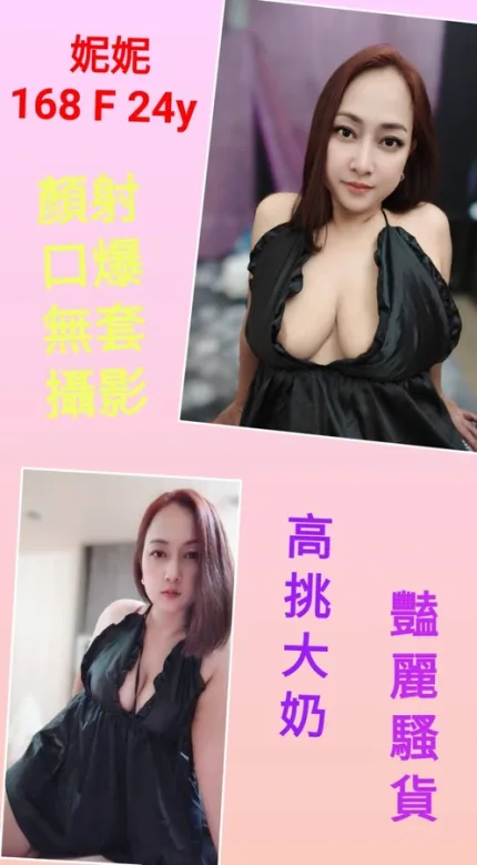 新北約砲-妮妮