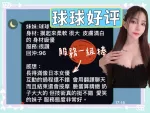 台南約砲-球球