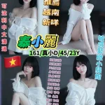 台北約砲-秦小麗