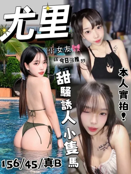 台中約砲-尤里