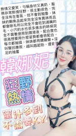 台中約砲-韓娜妮