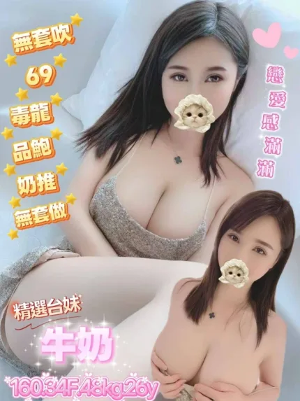 桃園約砲-牛奶