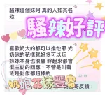 台中約砲-騷辣